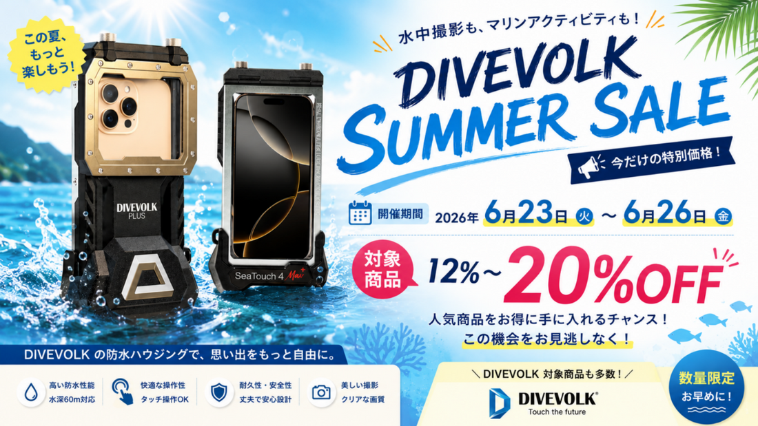 2026サマー特別セール