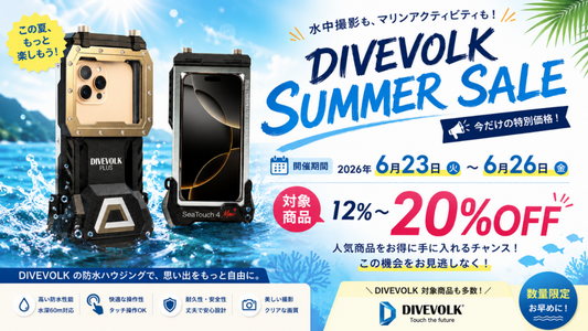 2026サマー特別セール